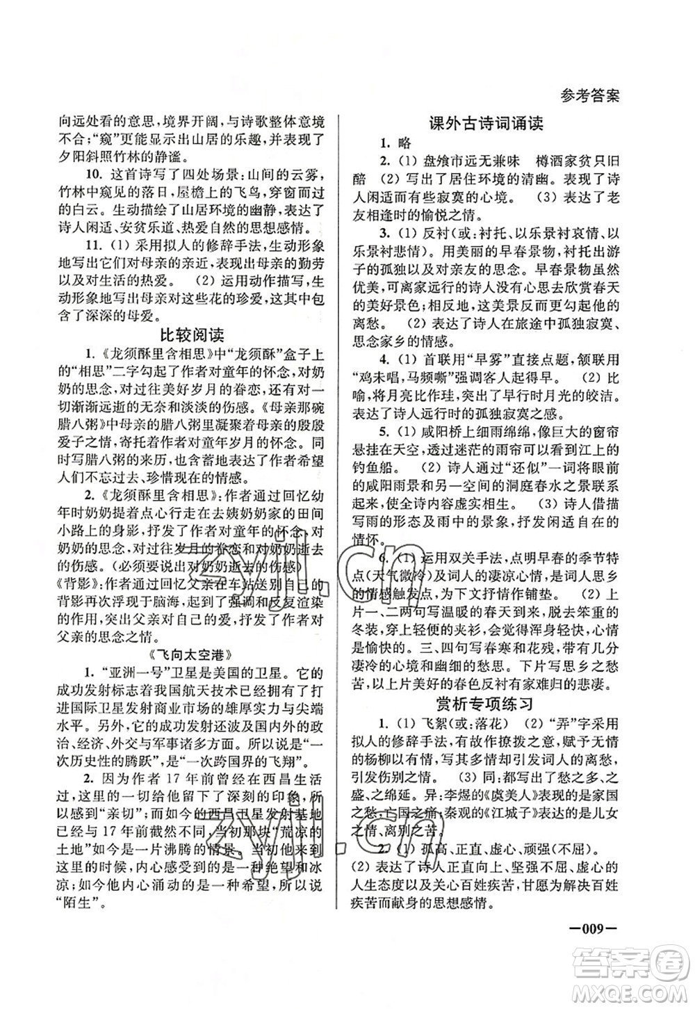 江蘇鳳凰美術(shù)出版社2022課堂追蹤八年級語文上冊人教版答案