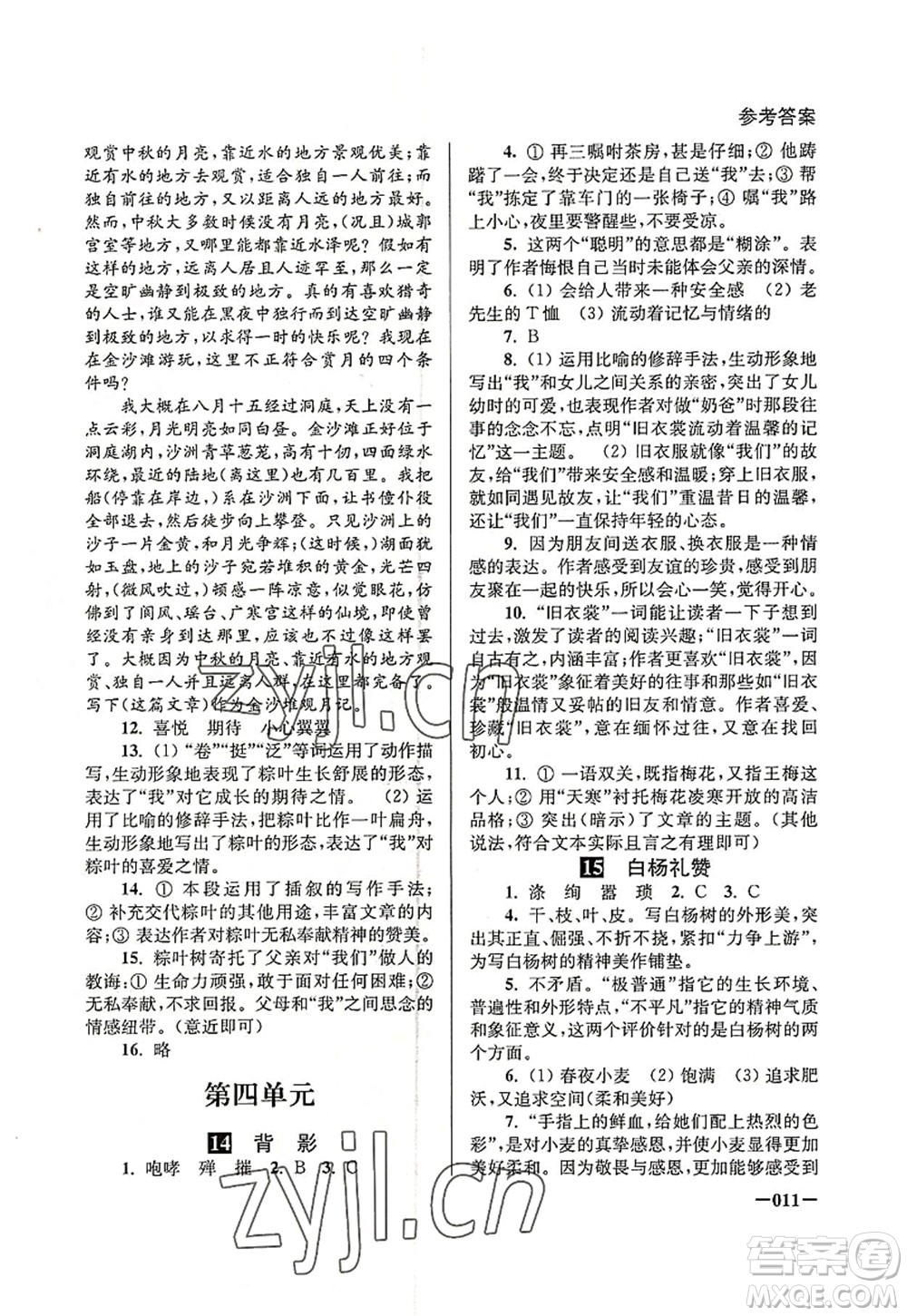 江蘇鳳凰美術(shù)出版社2022課堂追蹤八年級語文上冊人教版答案