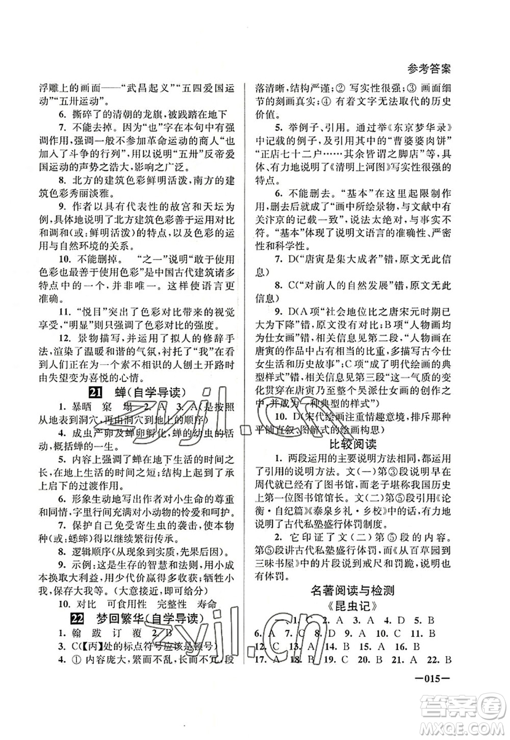 江蘇鳳凰美術(shù)出版社2022課堂追蹤八年級語文上冊人教版答案