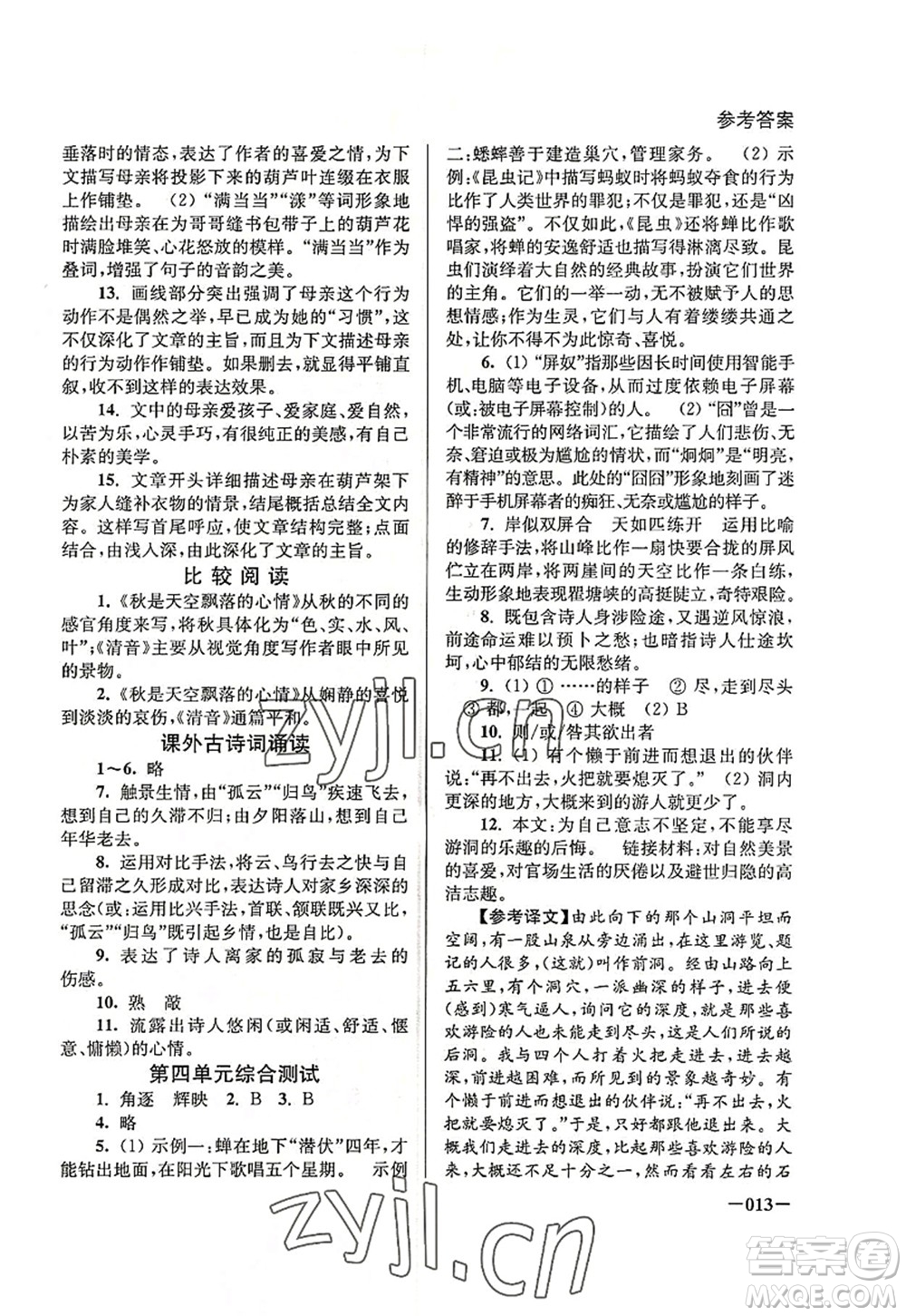 江蘇鳳凰美術(shù)出版社2022課堂追蹤八年級語文上冊人教版答案