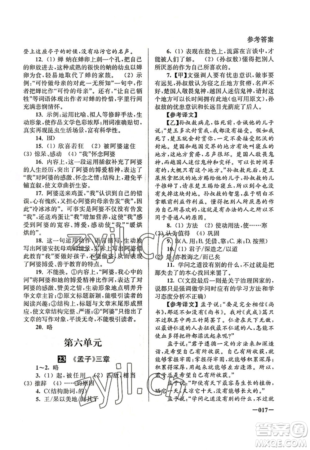 江蘇鳳凰美術(shù)出版社2022課堂追蹤八年級語文上冊人教版答案
