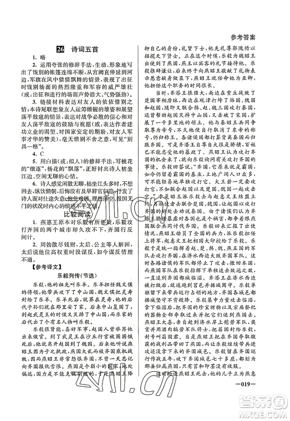 江蘇鳳凰美術(shù)出版社2022課堂追蹤八年級語文上冊人教版答案