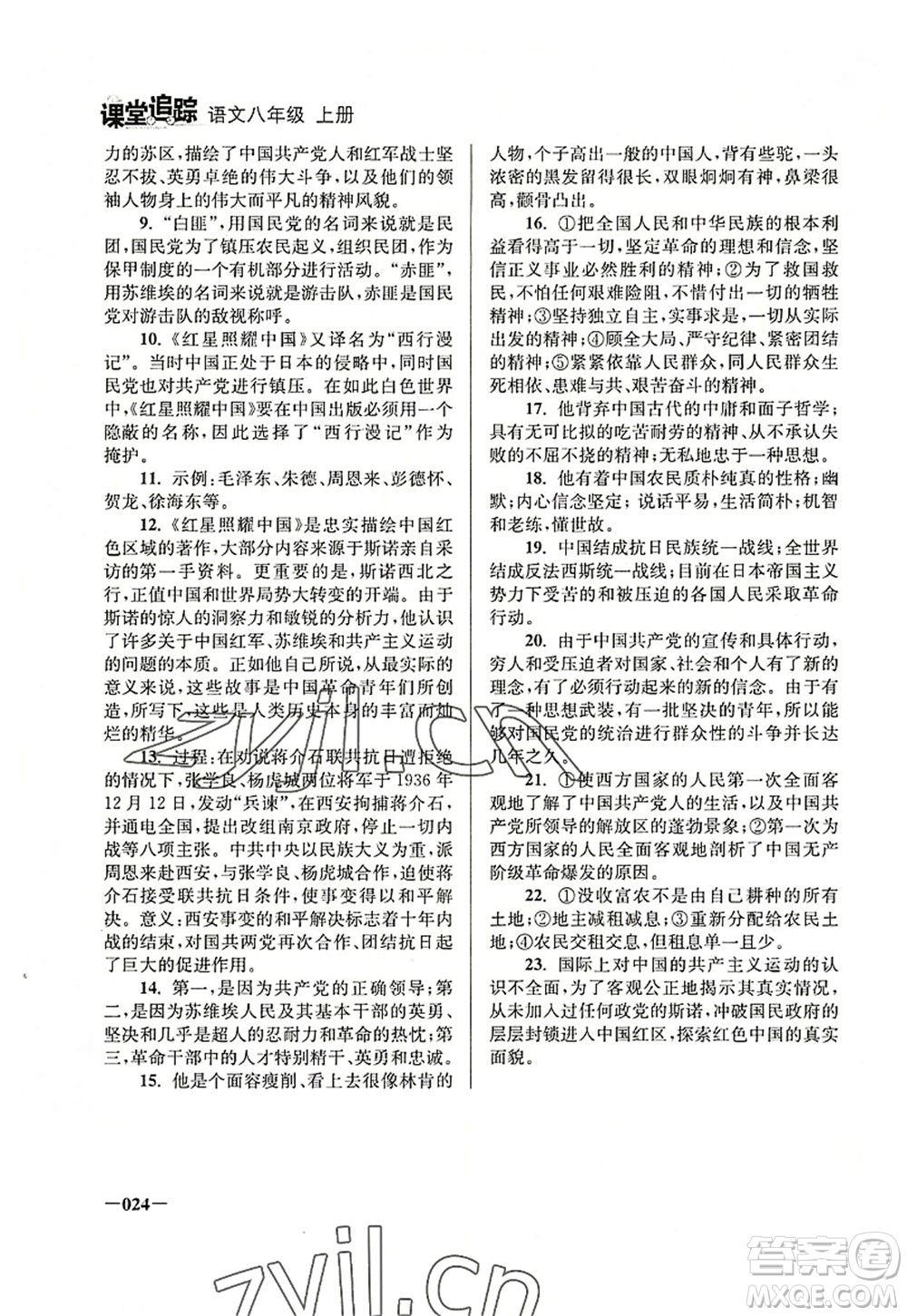 江蘇鳳凰美術(shù)出版社2022課堂追蹤八年級語文上冊人教版答案