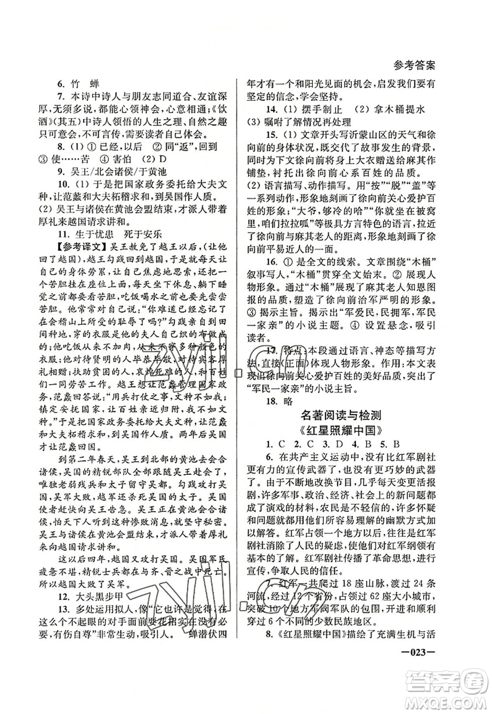 江蘇鳳凰美術(shù)出版社2022課堂追蹤八年級語文上冊人教版答案