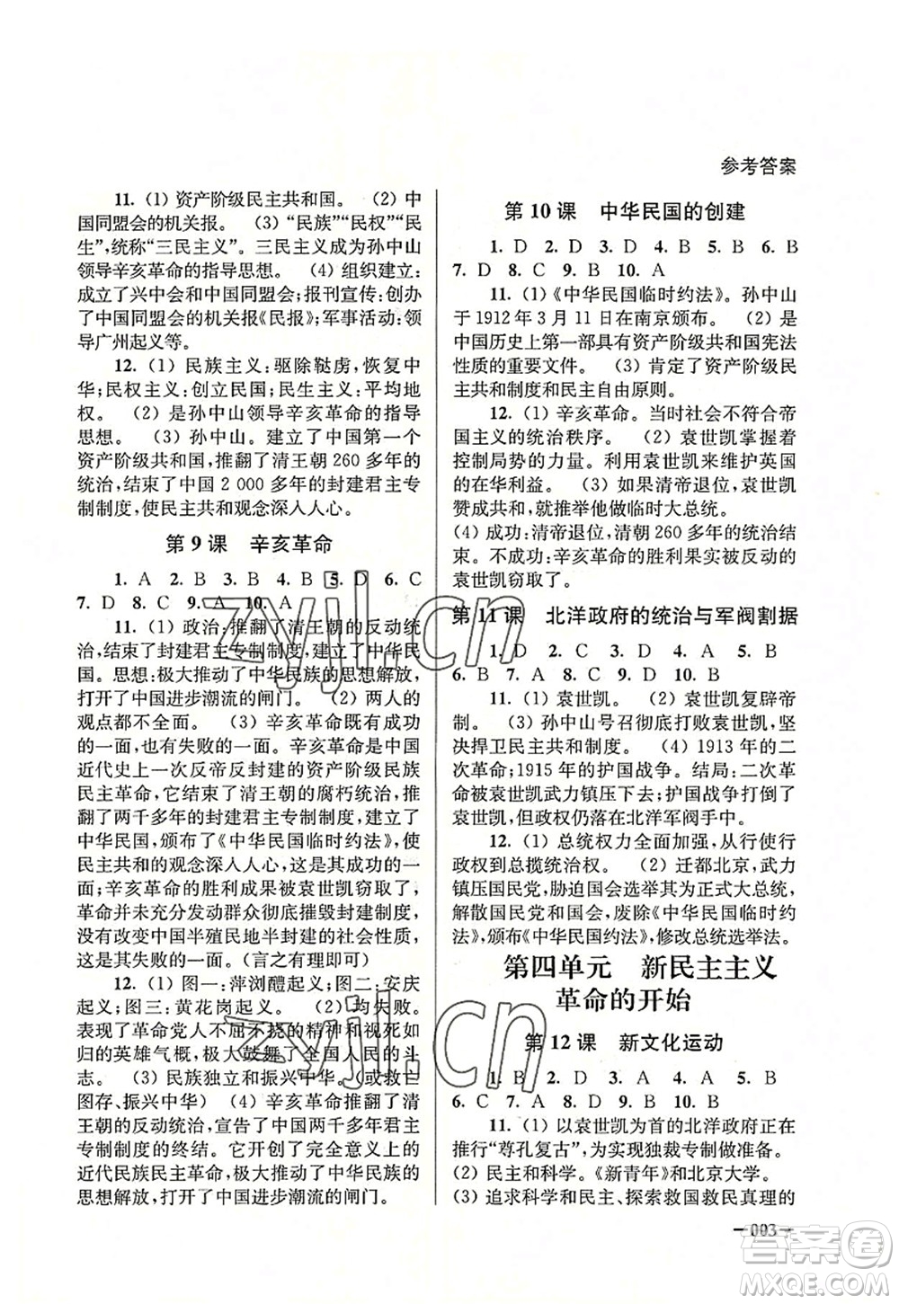 江蘇鳳凰美術出版社2022課堂追蹤八年級歷史上冊人教版答案