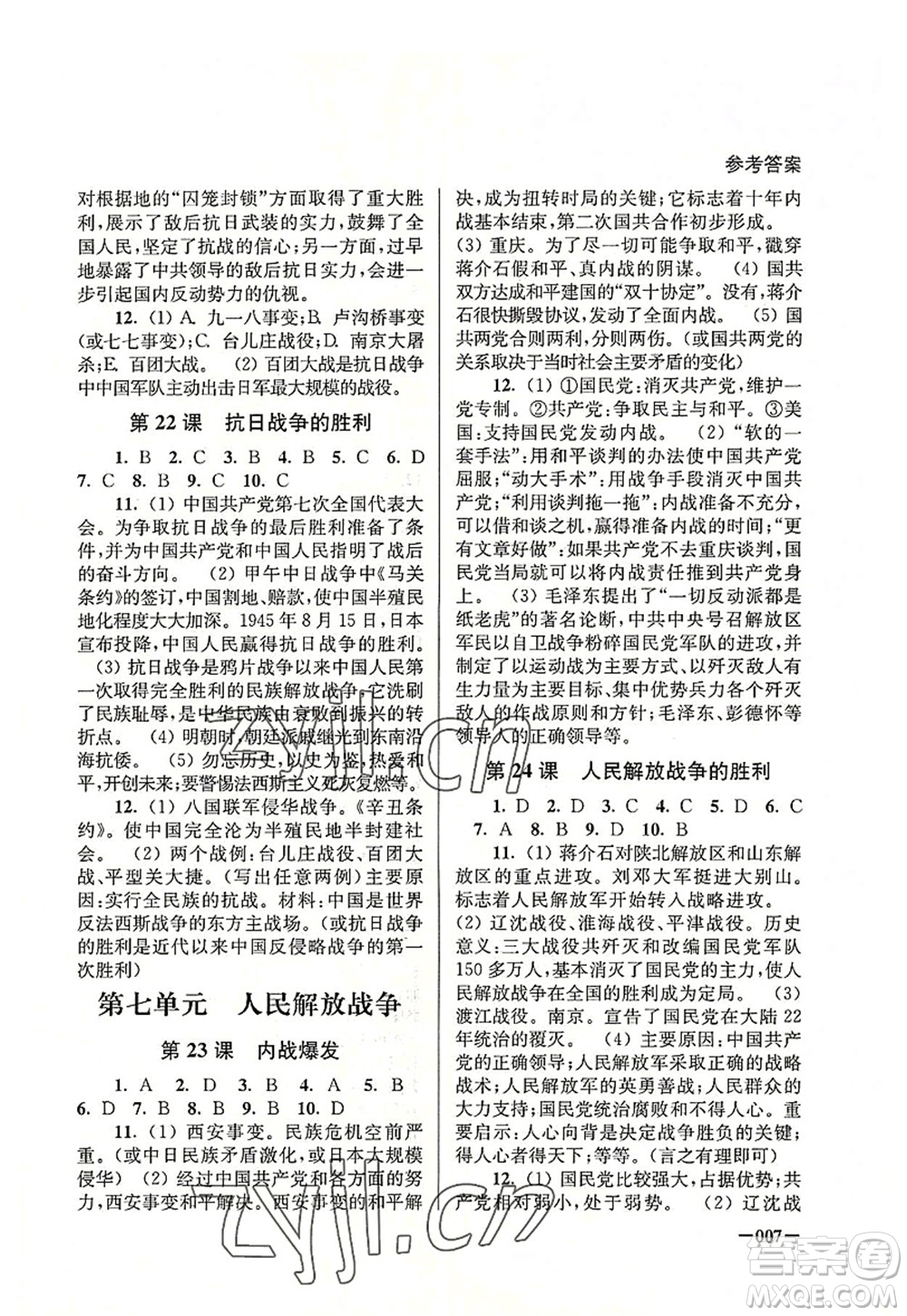 江蘇鳳凰美術出版社2022課堂追蹤八年級歷史上冊人教版答案