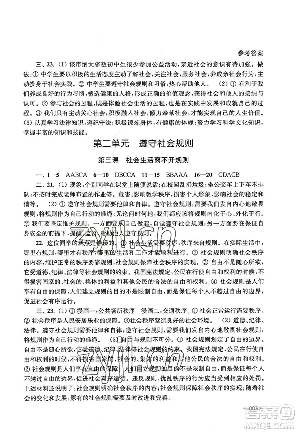 江蘇鳳凰美術出版社2022課堂追蹤八年級道德與法治上冊人教版答案
