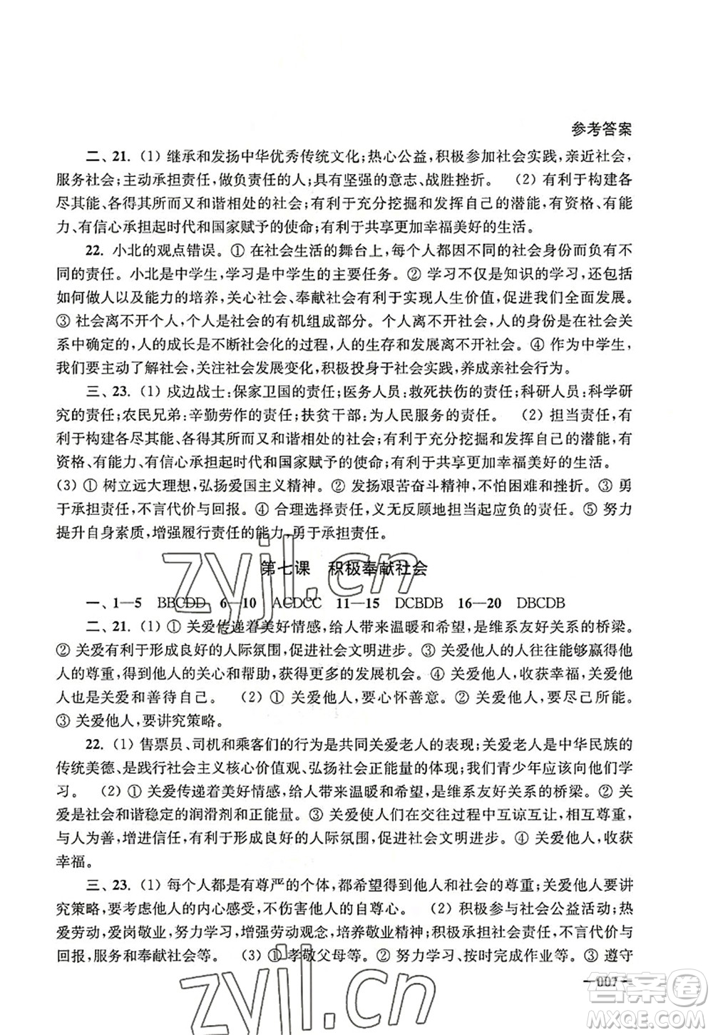 江蘇鳳凰美術出版社2022課堂追蹤八年級道德與法治上冊人教版答案