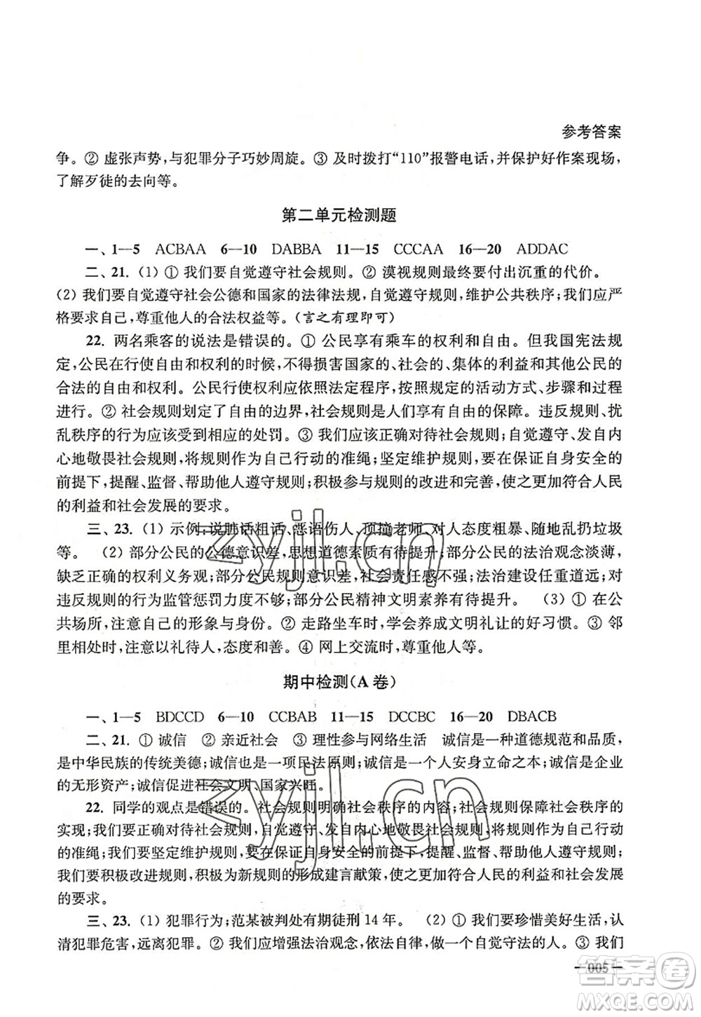 江蘇鳳凰美術出版社2022課堂追蹤八年級道德與法治上冊人教版答案