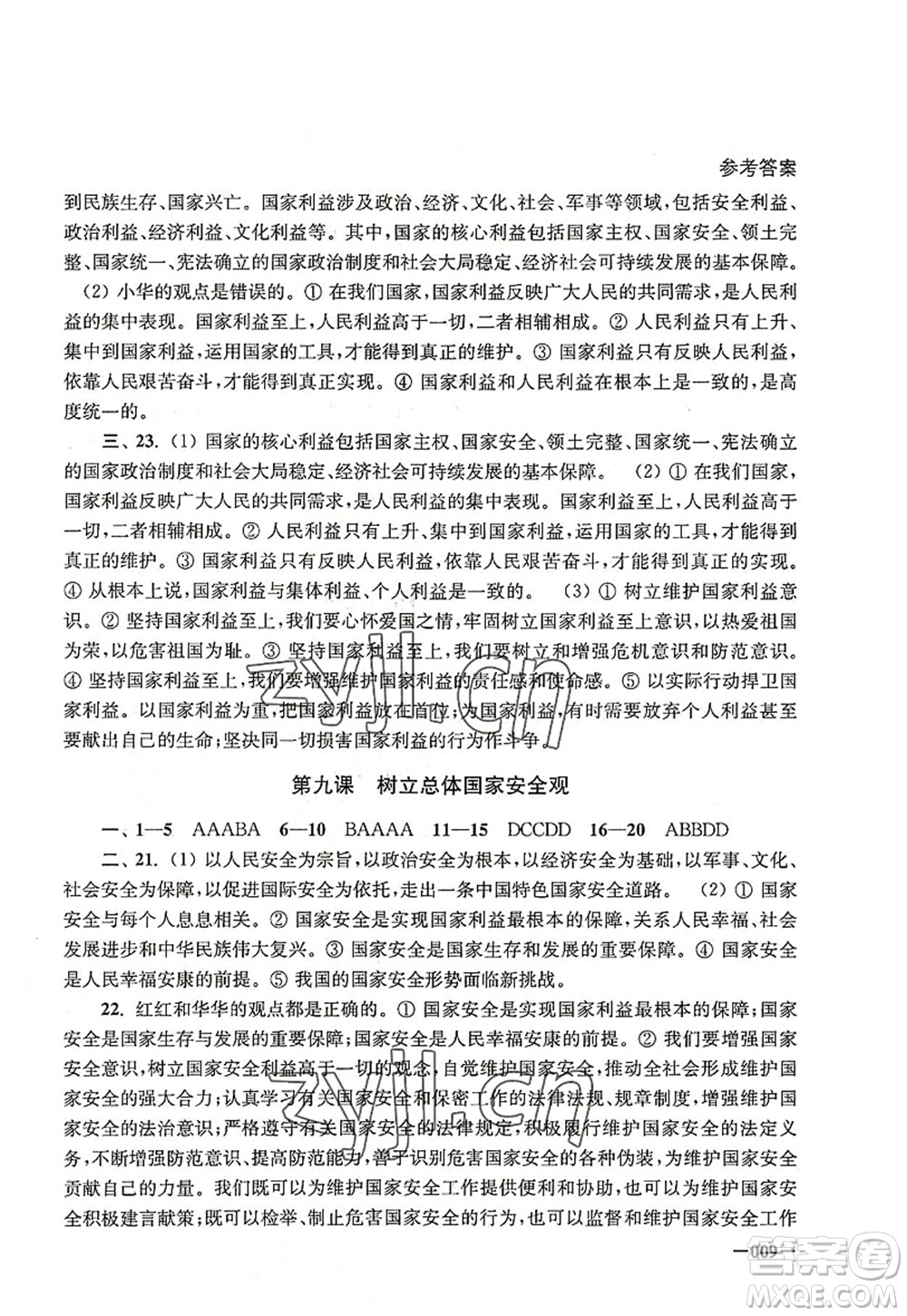 江蘇鳳凰美術出版社2022課堂追蹤八年級道德與法治上冊人教版答案