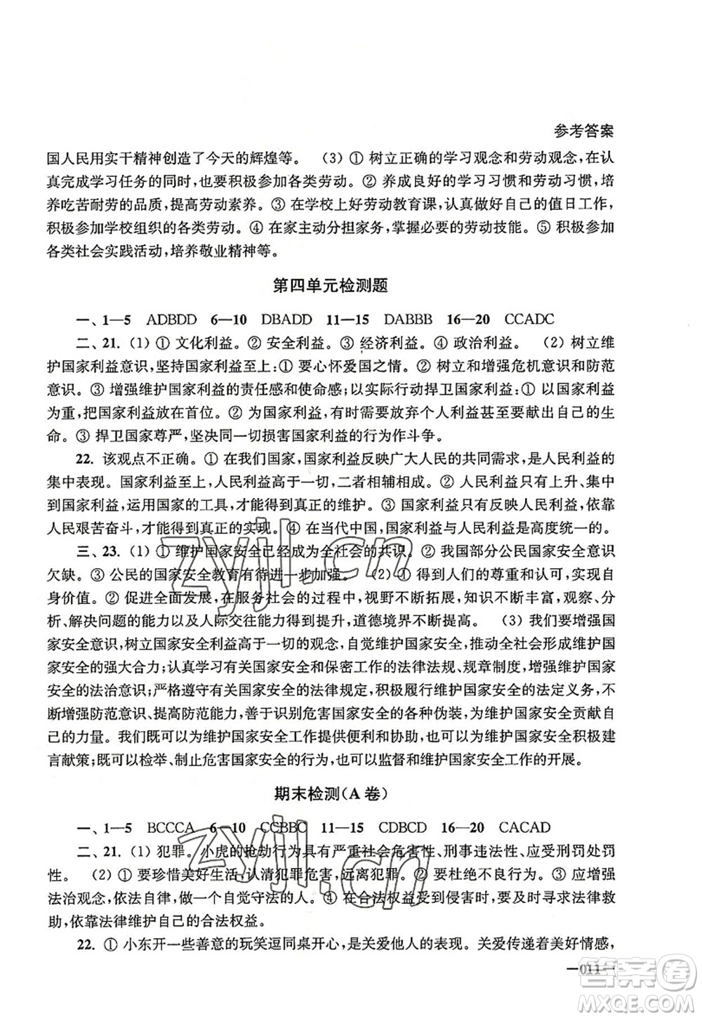 江蘇鳳凰美術出版社2022課堂追蹤八年級道德與法治上冊人教版答案