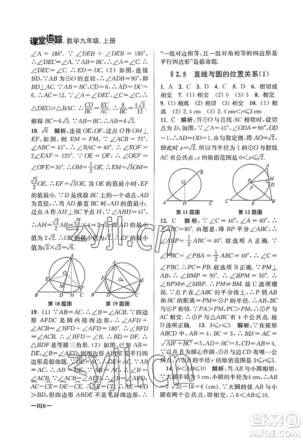 江蘇鳳凰美術(shù)出版社2022課堂追蹤九年級數(shù)學上冊蘇科版答案