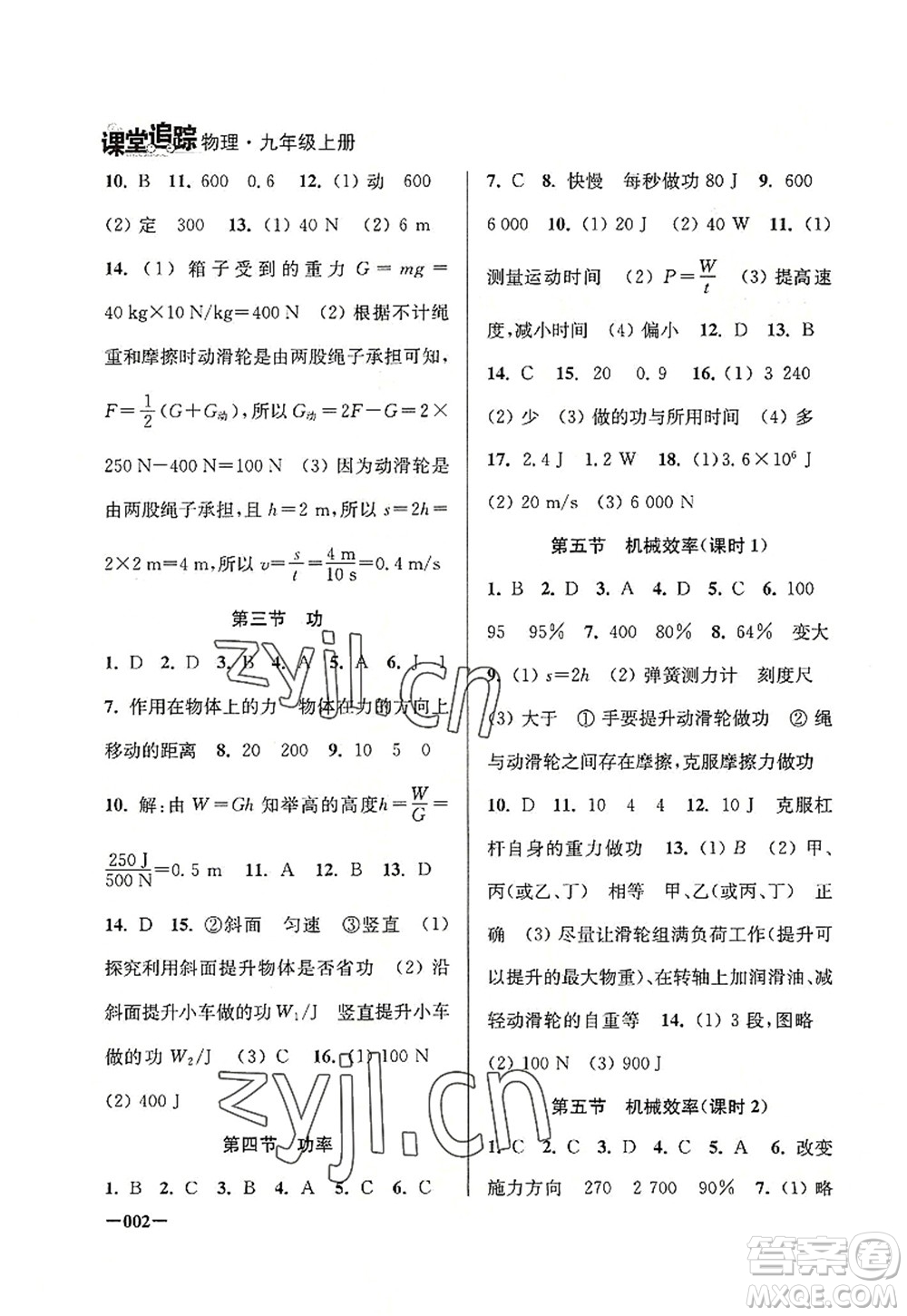 江蘇鳳凰美術(shù)出版社2022課堂追蹤九年級(jí)物理上冊(cè)蘇科版答案