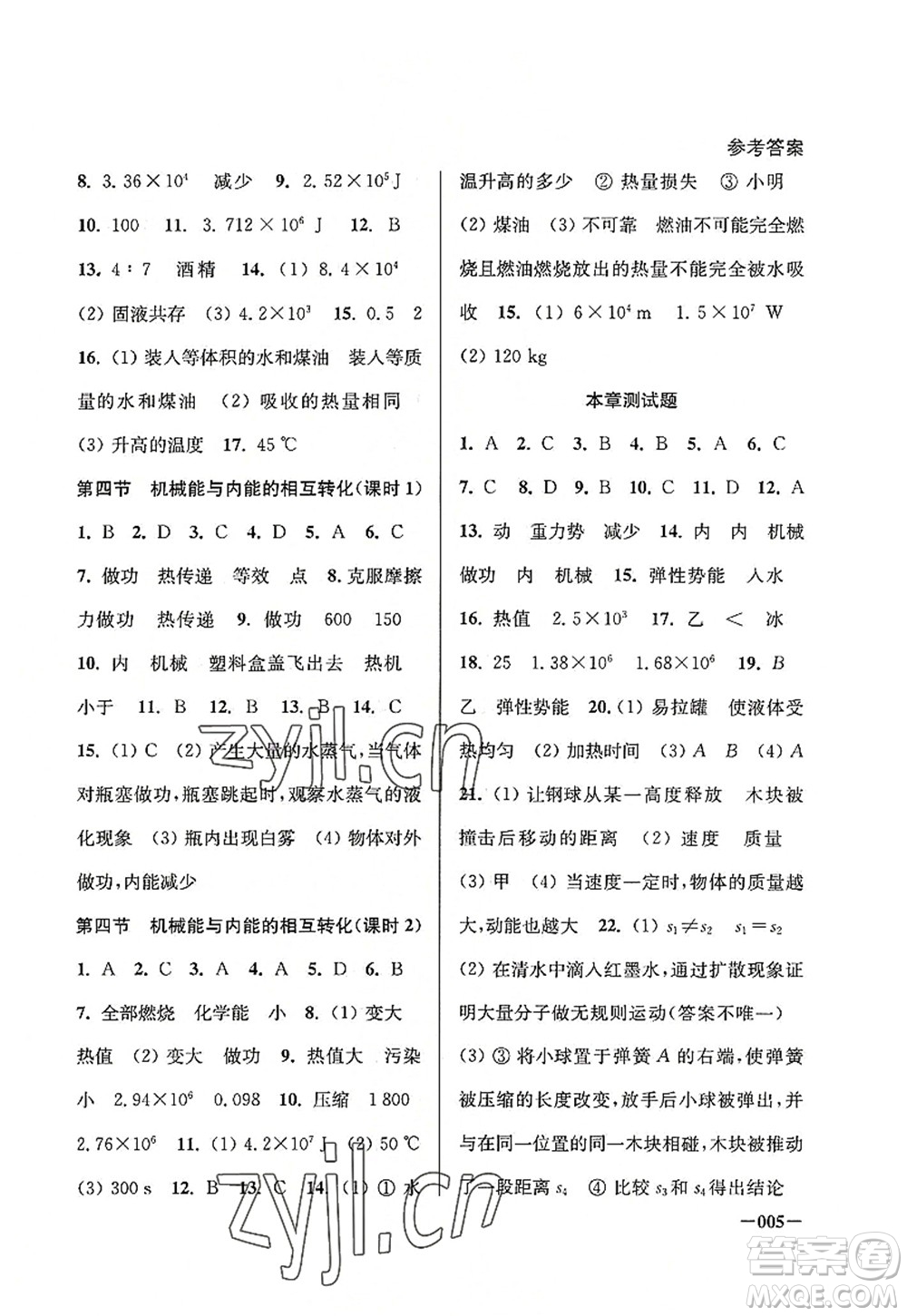 江蘇鳳凰美術(shù)出版社2022課堂追蹤九年級(jí)物理上冊(cè)蘇科版答案