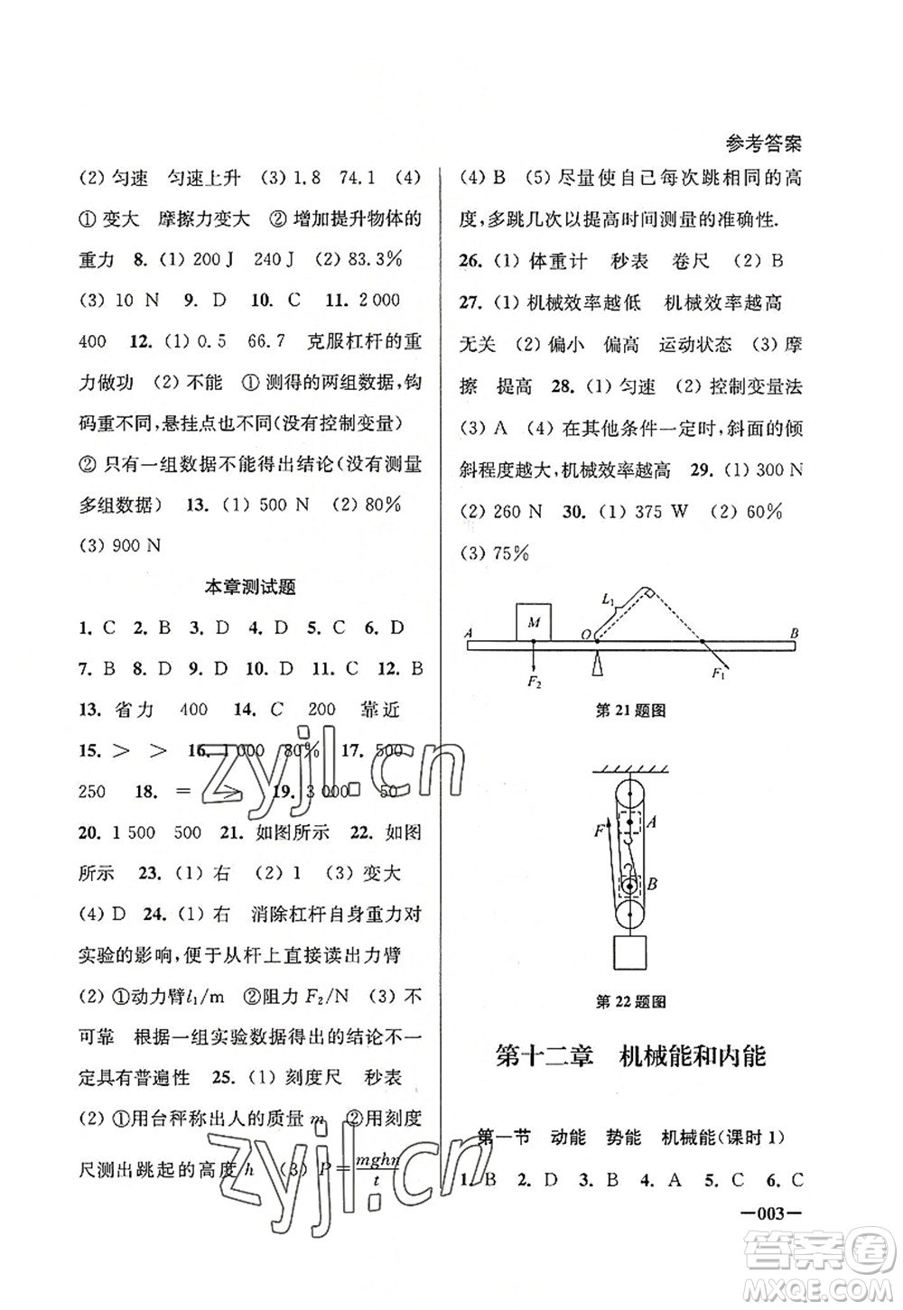 江蘇鳳凰美術(shù)出版社2022課堂追蹤九年級(jí)物理上冊(cè)蘇科版答案