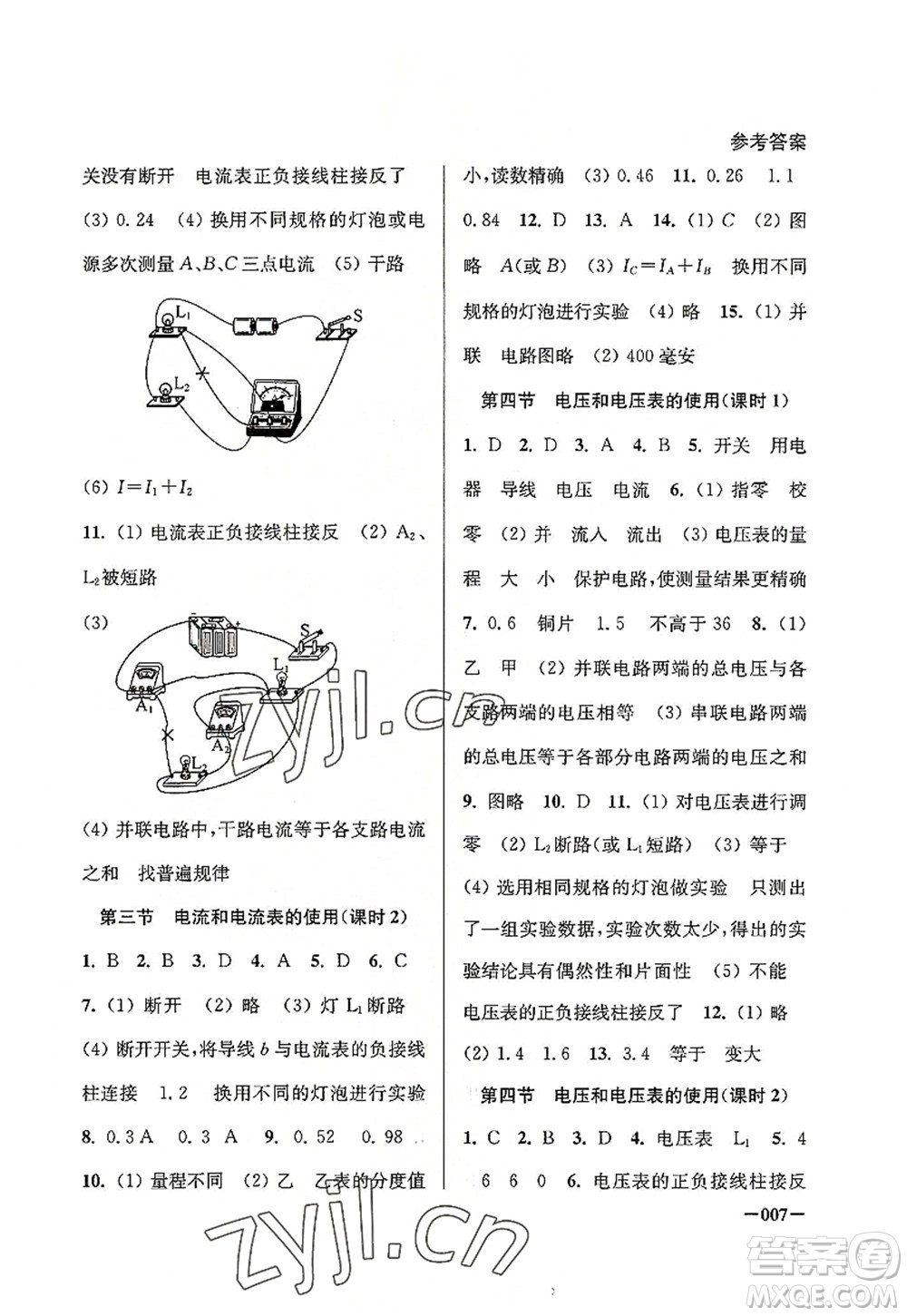 江蘇鳳凰美術(shù)出版社2022課堂追蹤九年級(jí)物理上冊(cè)蘇科版答案