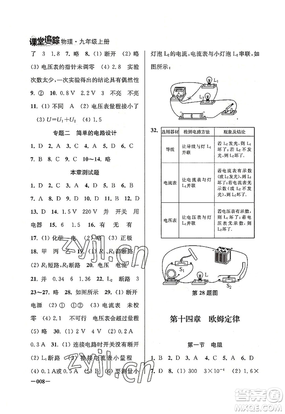 江蘇鳳凰美術(shù)出版社2022課堂追蹤九年級(jí)物理上冊(cè)蘇科版答案