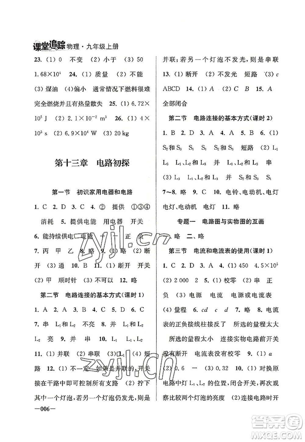 江蘇鳳凰美術(shù)出版社2022課堂追蹤九年級(jí)物理上冊(cè)蘇科版答案
