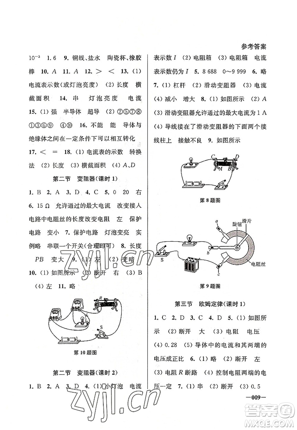 江蘇鳳凰美術(shù)出版社2022課堂追蹤九年級(jí)物理上冊(cè)蘇科版答案