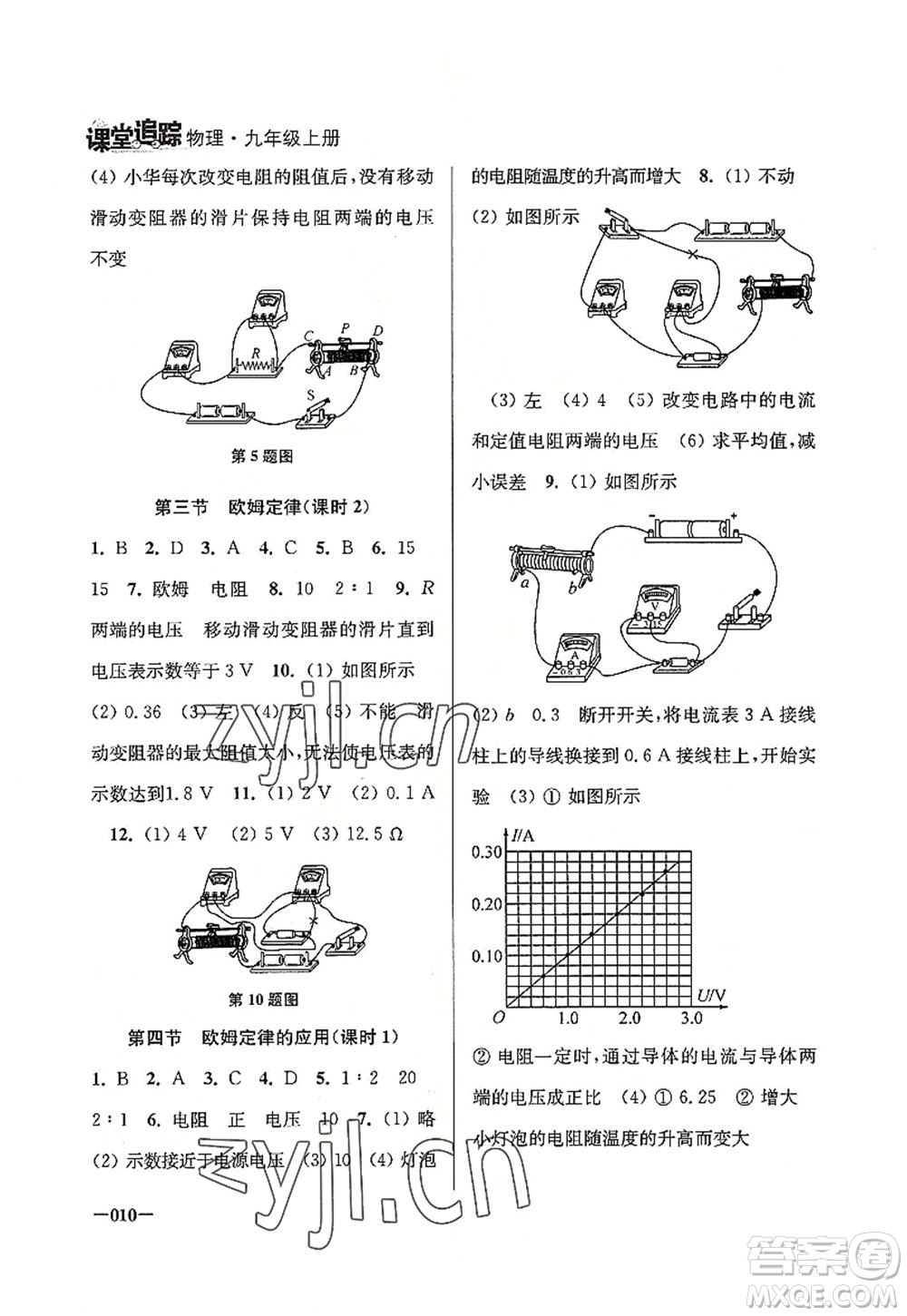 江蘇鳳凰美術(shù)出版社2022課堂追蹤九年級(jí)物理上冊(cè)蘇科版答案