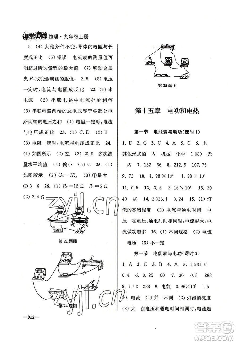 江蘇鳳凰美術(shù)出版社2022課堂追蹤九年級(jí)物理上冊(cè)蘇科版答案