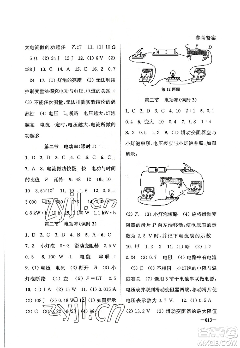 江蘇鳳凰美術(shù)出版社2022課堂追蹤九年級(jí)物理上冊(cè)蘇科版答案
