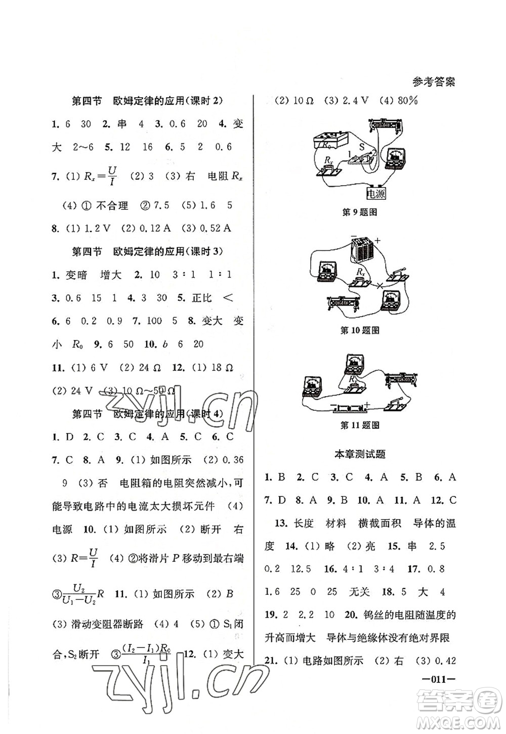 江蘇鳳凰美術(shù)出版社2022課堂追蹤九年級(jí)物理上冊(cè)蘇科版答案