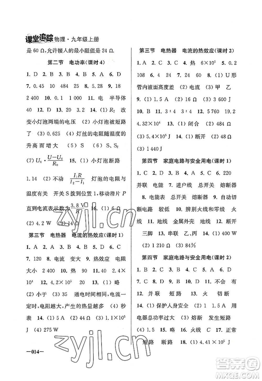 江蘇鳳凰美術(shù)出版社2022課堂追蹤九年級(jí)物理上冊(cè)蘇科版答案