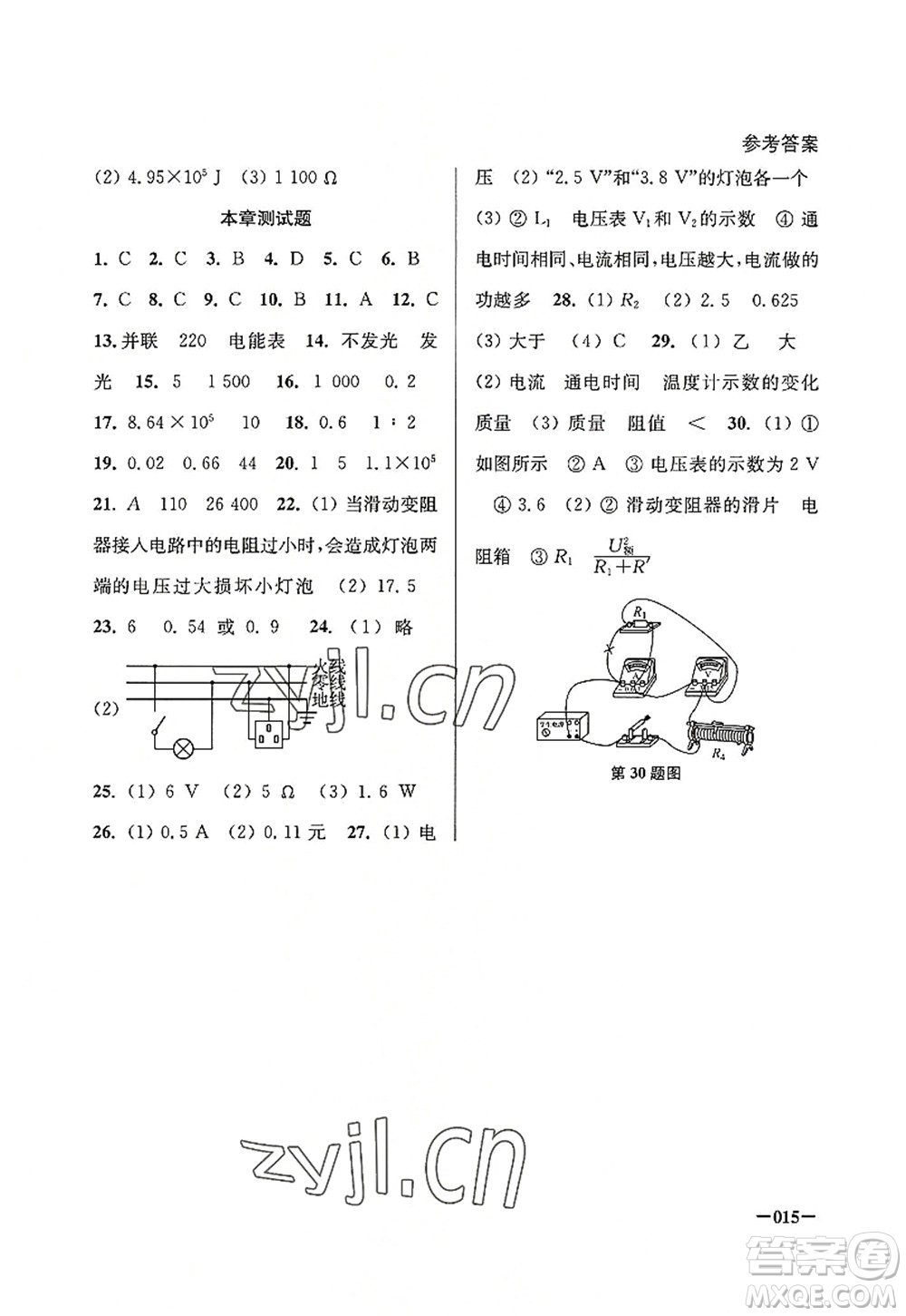 江蘇鳳凰美術(shù)出版社2022課堂追蹤九年級(jí)物理上冊(cè)蘇科版答案