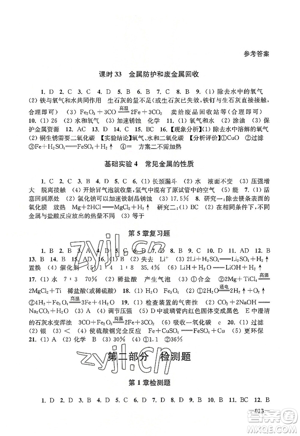 江蘇鳳凰美術(shù)出版社2022課堂追蹤九年級化學(xué)上冊滬教版答案