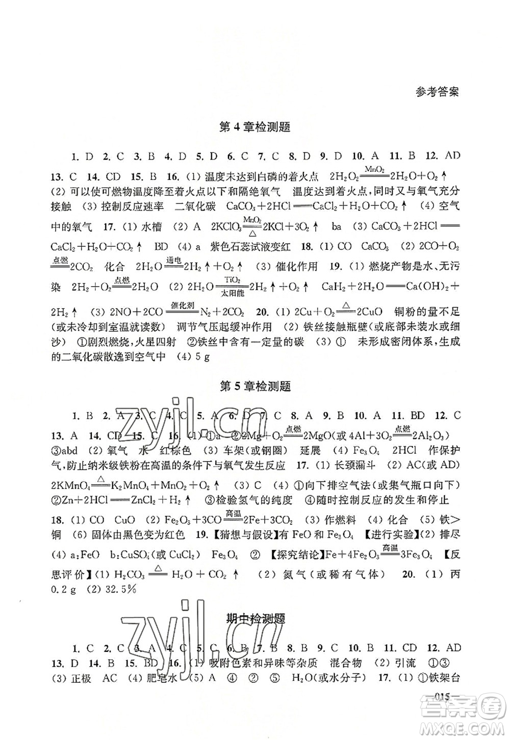 江蘇鳳凰美術(shù)出版社2022課堂追蹤九年級化學(xué)上冊滬教版答案