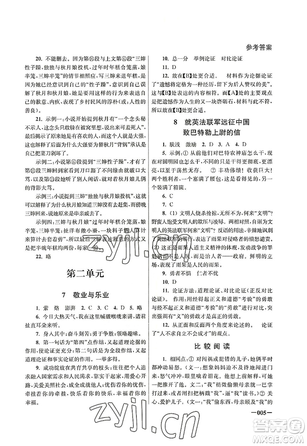 江蘇鳳凰美術(shù)出版社2022課堂追蹤九年級語文上冊人教版答案
