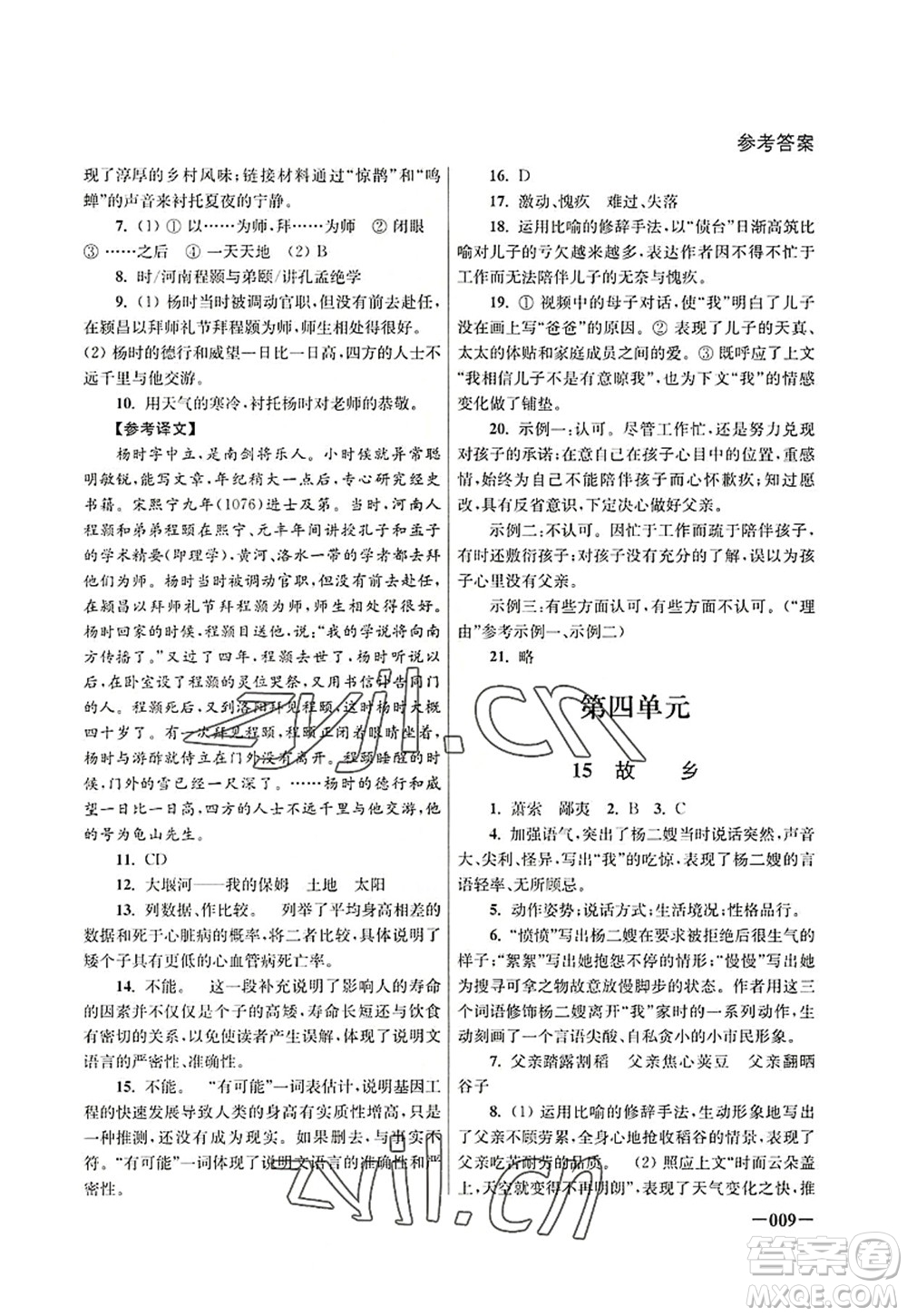 江蘇鳳凰美術(shù)出版社2022課堂追蹤九年級語文上冊人教版答案