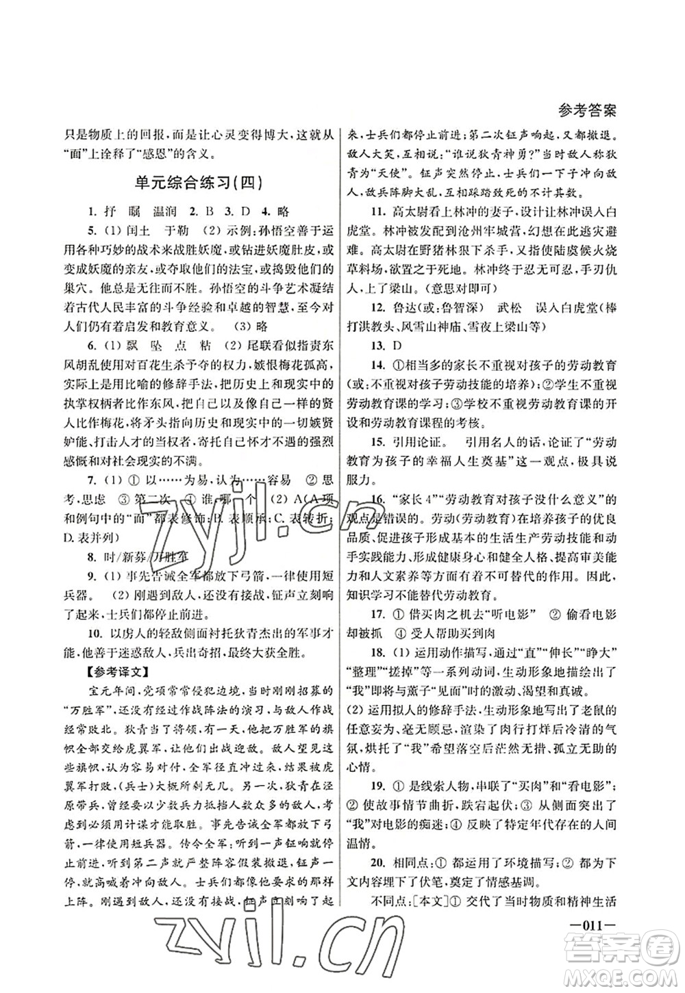 江蘇鳳凰美術(shù)出版社2022課堂追蹤九年級語文上冊人教版答案