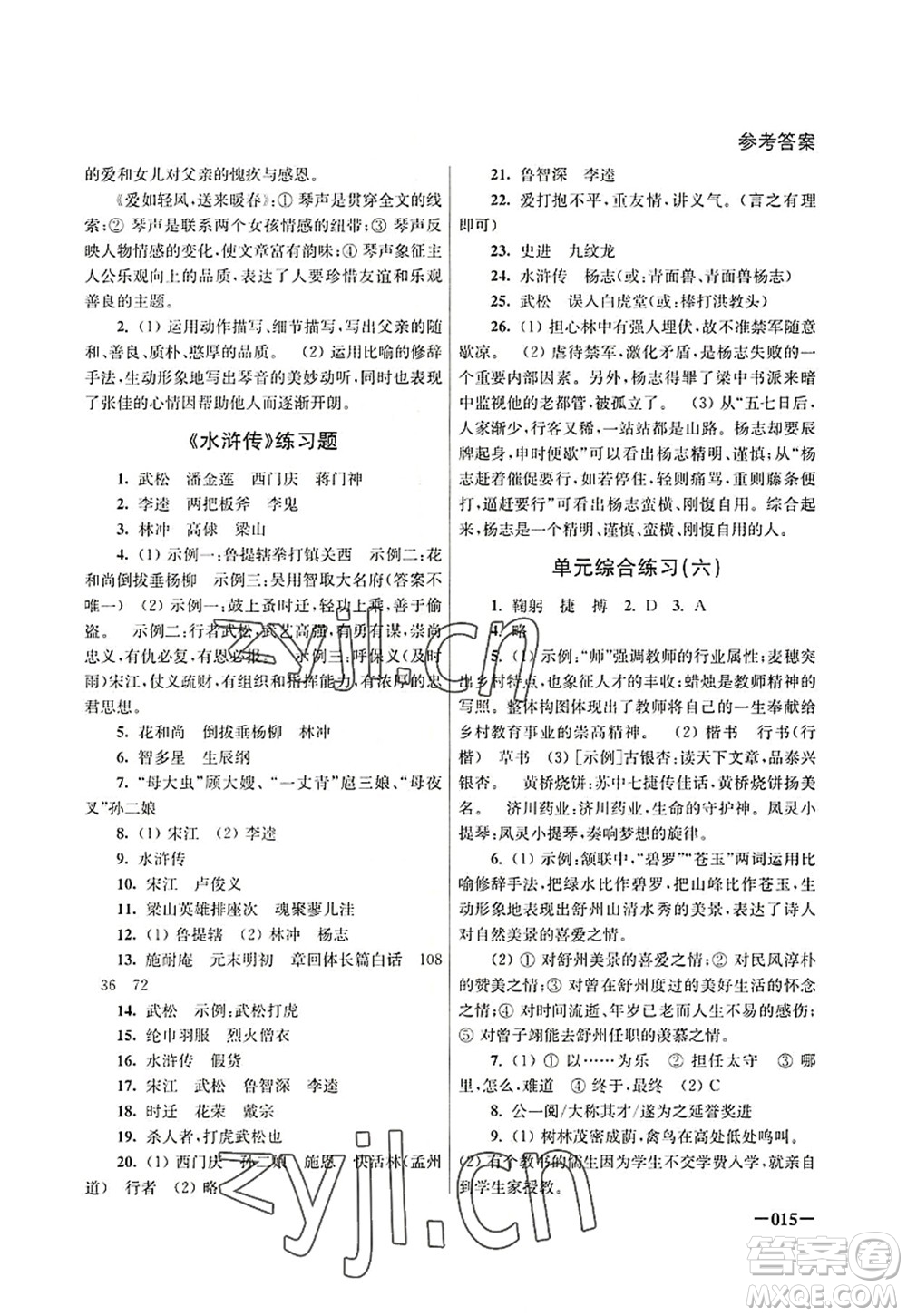 江蘇鳳凰美術(shù)出版社2022課堂追蹤九年級語文上冊人教版答案