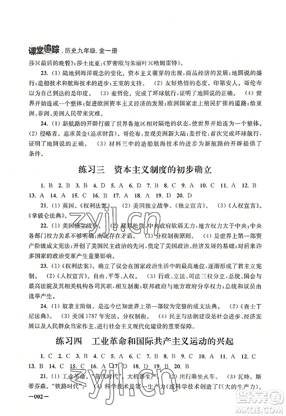 江蘇鳳凰美術(shù)出版社2022課堂追蹤九年級(jí)歷史全一冊人教版答案