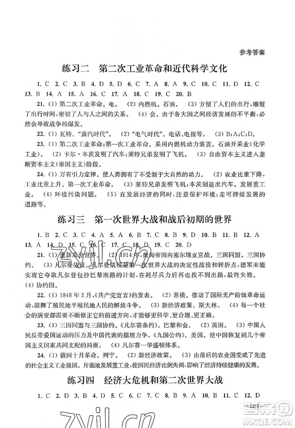 江蘇鳳凰美術(shù)出版社2022課堂追蹤九年級(jí)歷史全一冊人教版答案