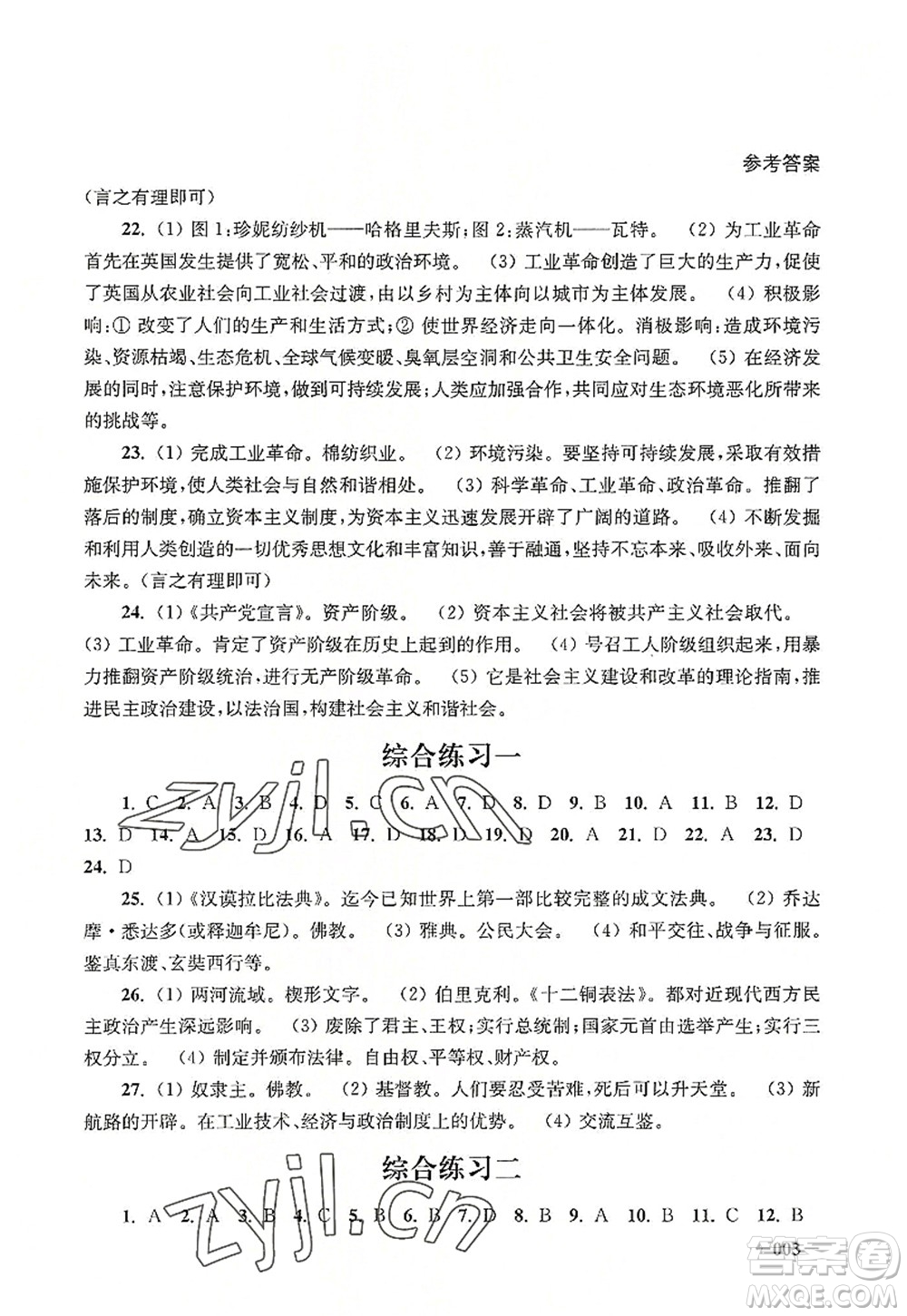 江蘇鳳凰美術(shù)出版社2022課堂追蹤九年級(jí)歷史全一冊人教版答案