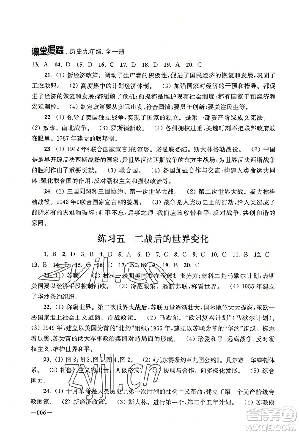 江蘇鳳凰美術(shù)出版社2022課堂追蹤九年級(jí)歷史全一冊人教版答案