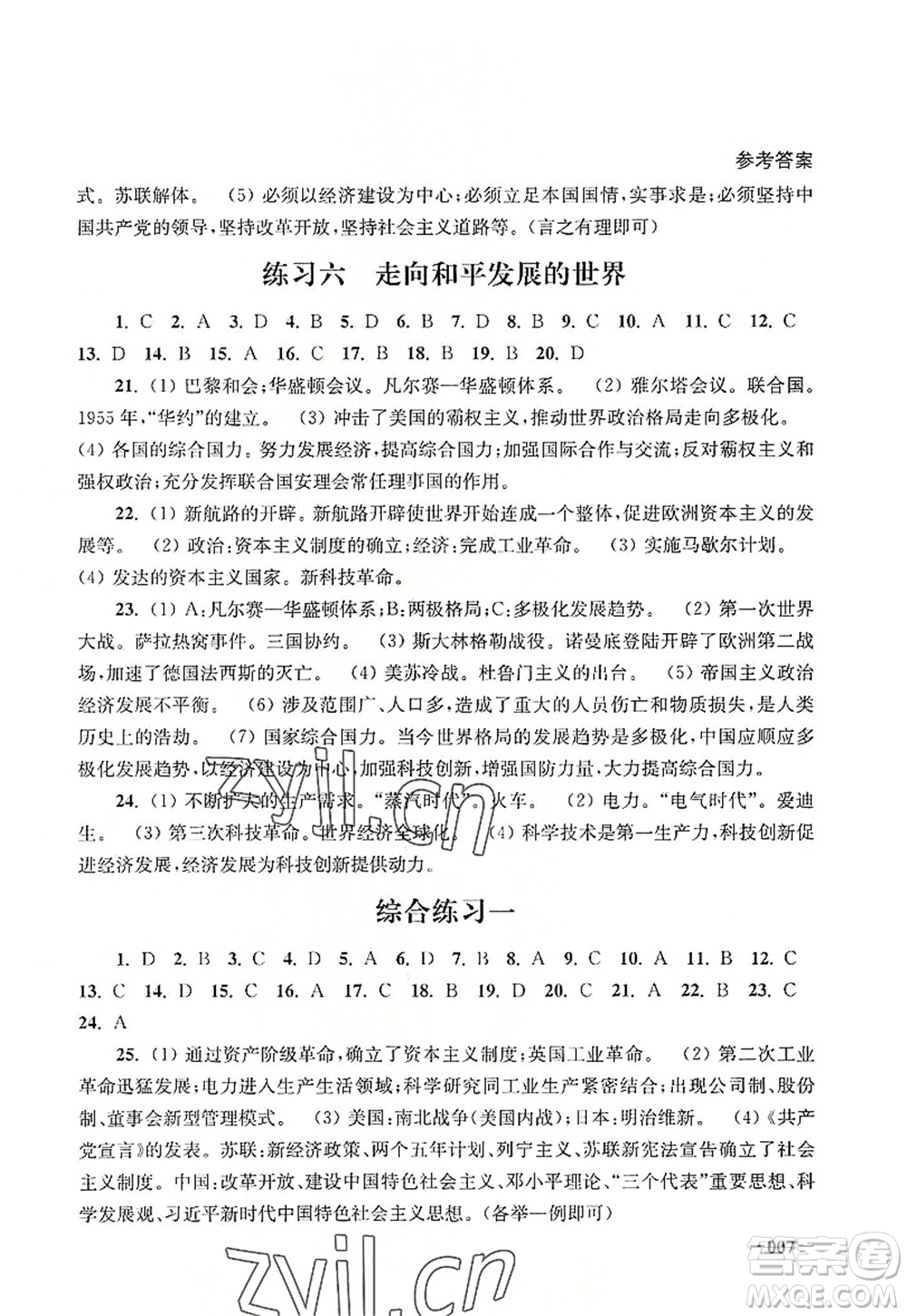 江蘇鳳凰美術(shù)出版社2022課堂追蹤九年級(jí)歷史全一冊人教版答案