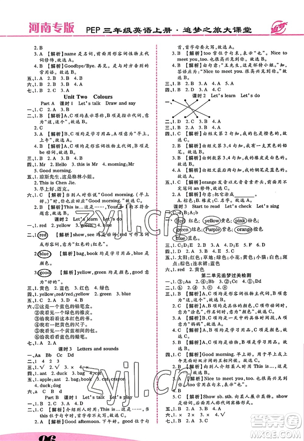 天津科學技術出版社2022追夢之旅大課堂三年級英語上冊PEP版河南專版答案