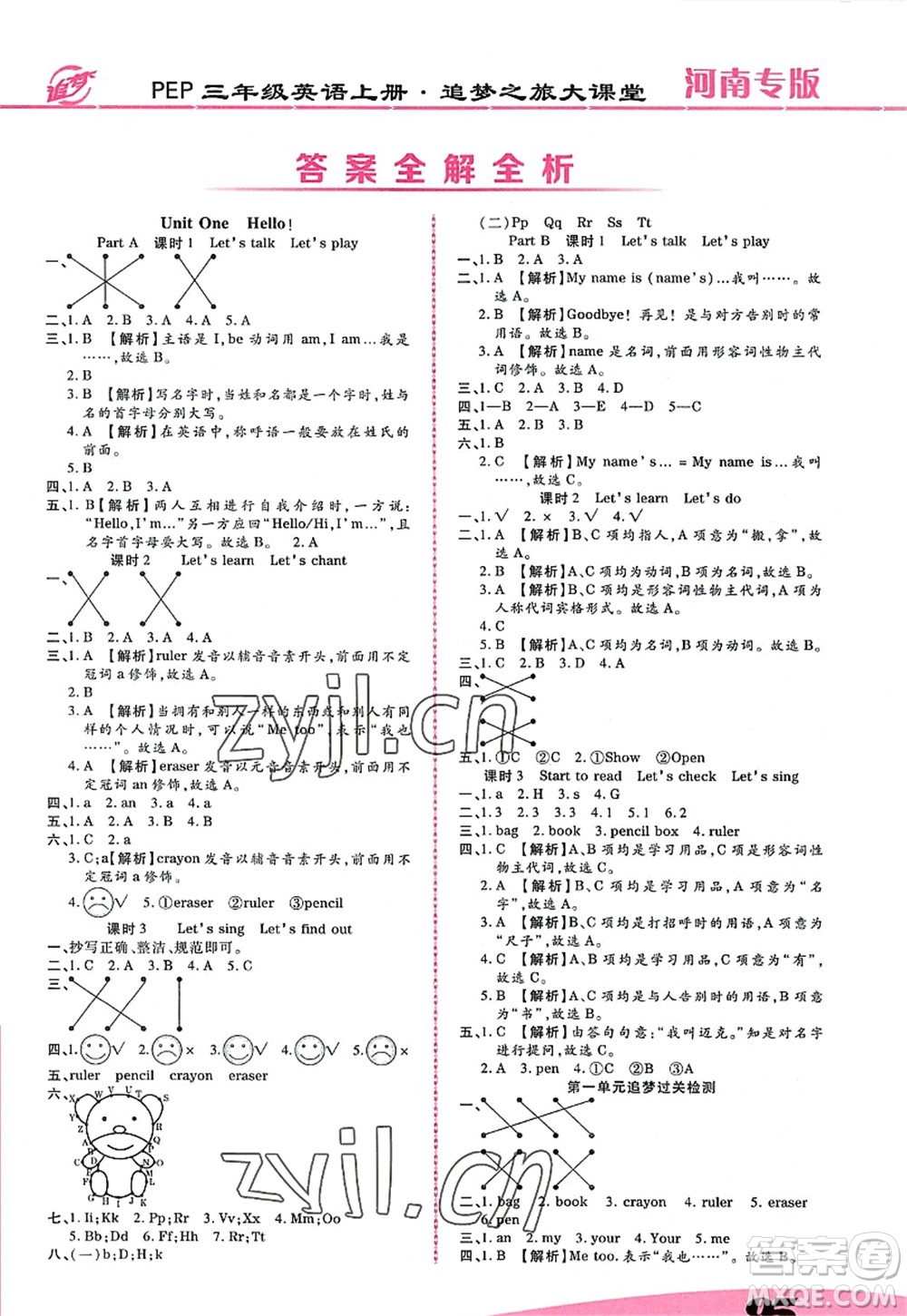 天津科學技術出版社2022追夢之旅大課堂三年級英語上冊PEP版河南專版答案