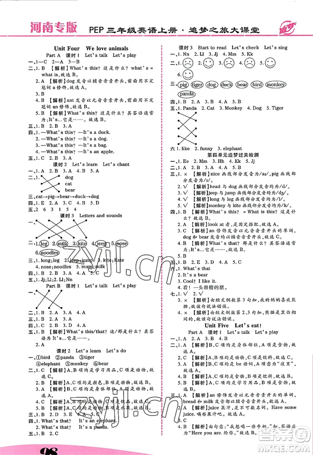 天津科學技術出版社2022追夢之旅大課堂三年級英語上冊PEP版河南專版答案
