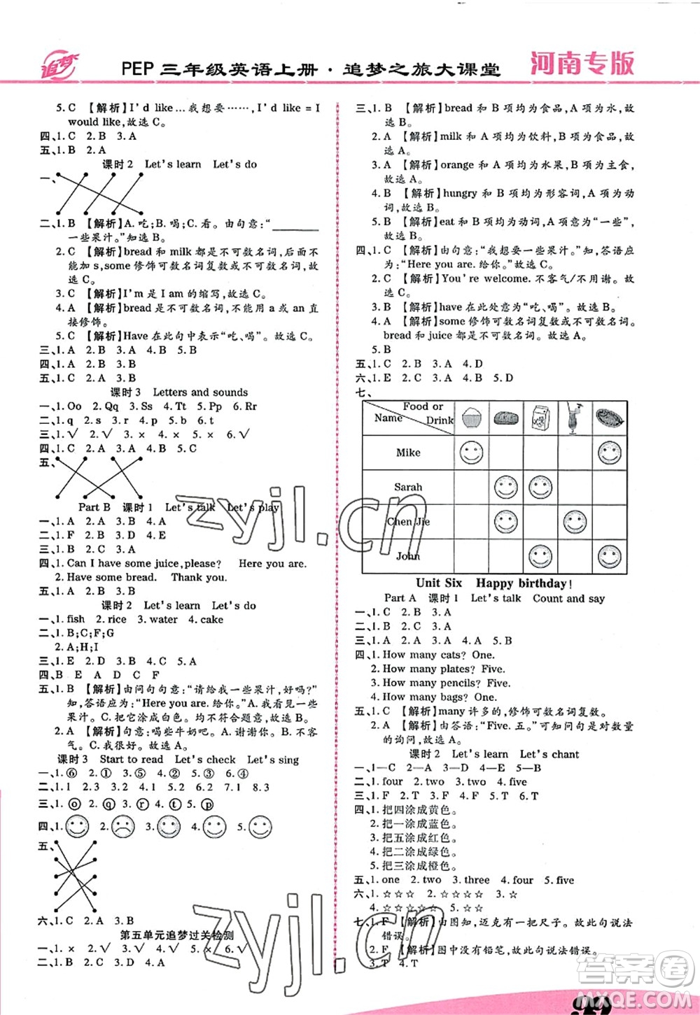 天津科學技術出版社2022追夢之旅大課堂三年級英語上冊PEP版河南專版答案