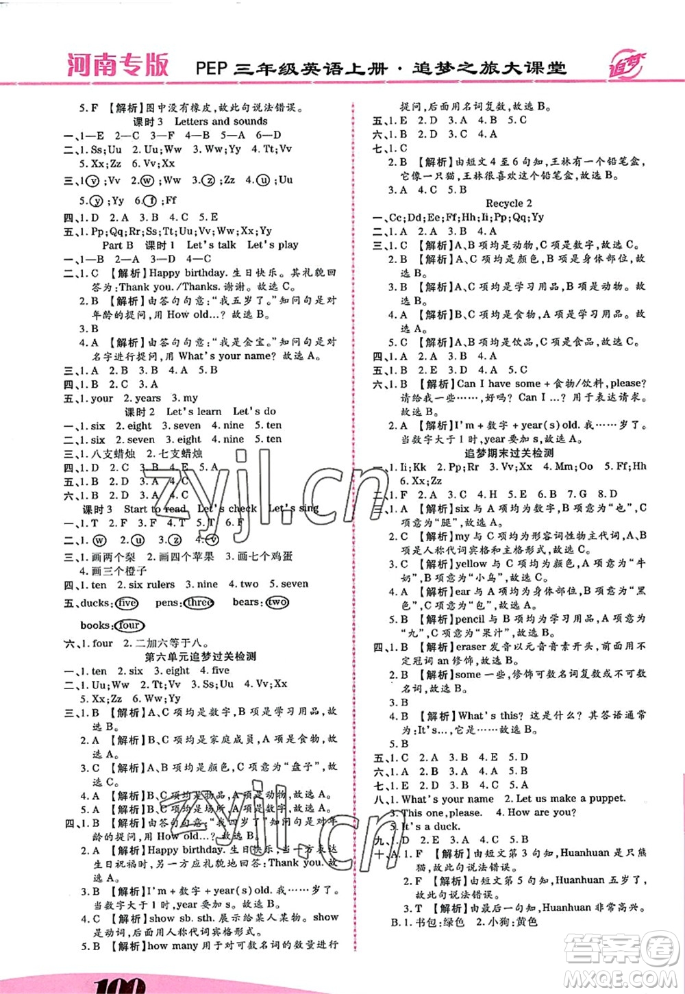 天津科學技術出版社2022追夢之旅大課堂三年級英語上冊PEP版河南專版答案
