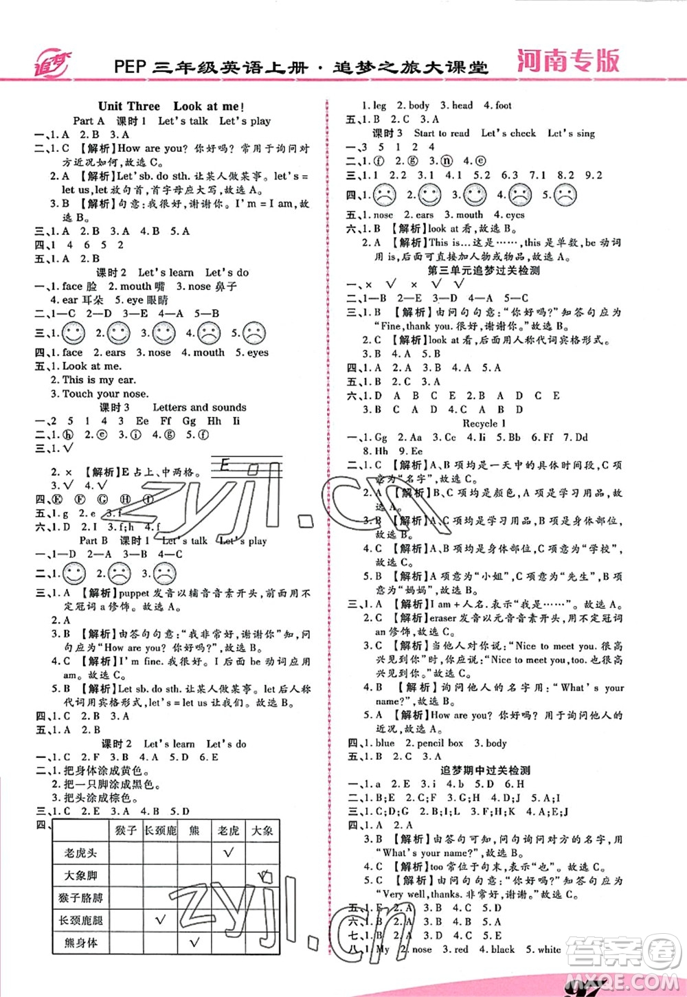 天津科學技術出版社2022追夢之旅大課堂三年級英語上冊PEP版河南專版答案