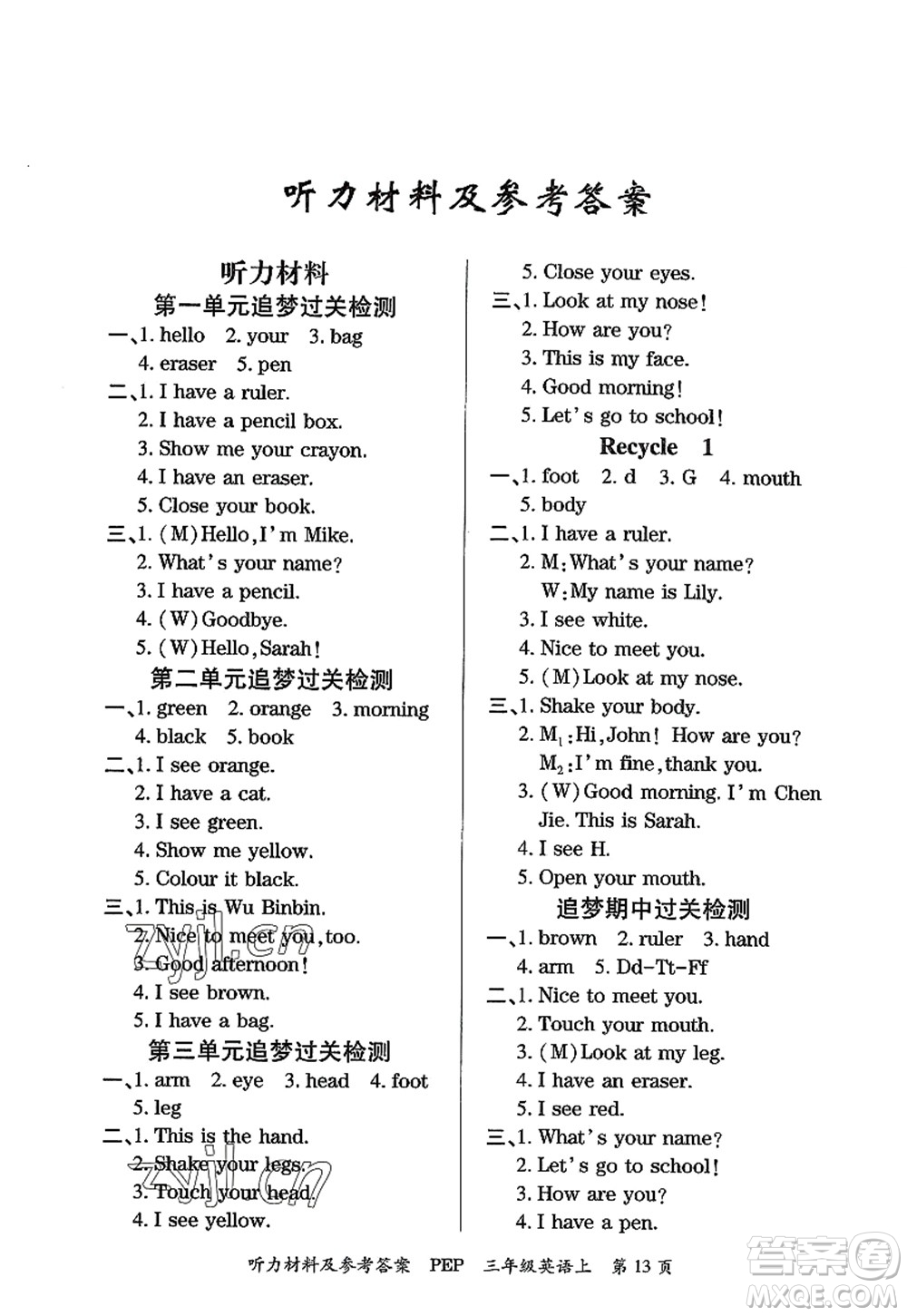 天津科學技術出版社2022追夢之旅大課堂三年級英語上冊PEP版河南專版答案
