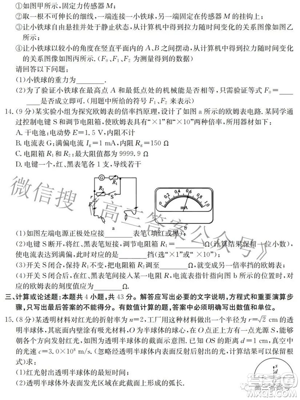 2023屆皖南八校高三開學(xué)考試物理試題及答案