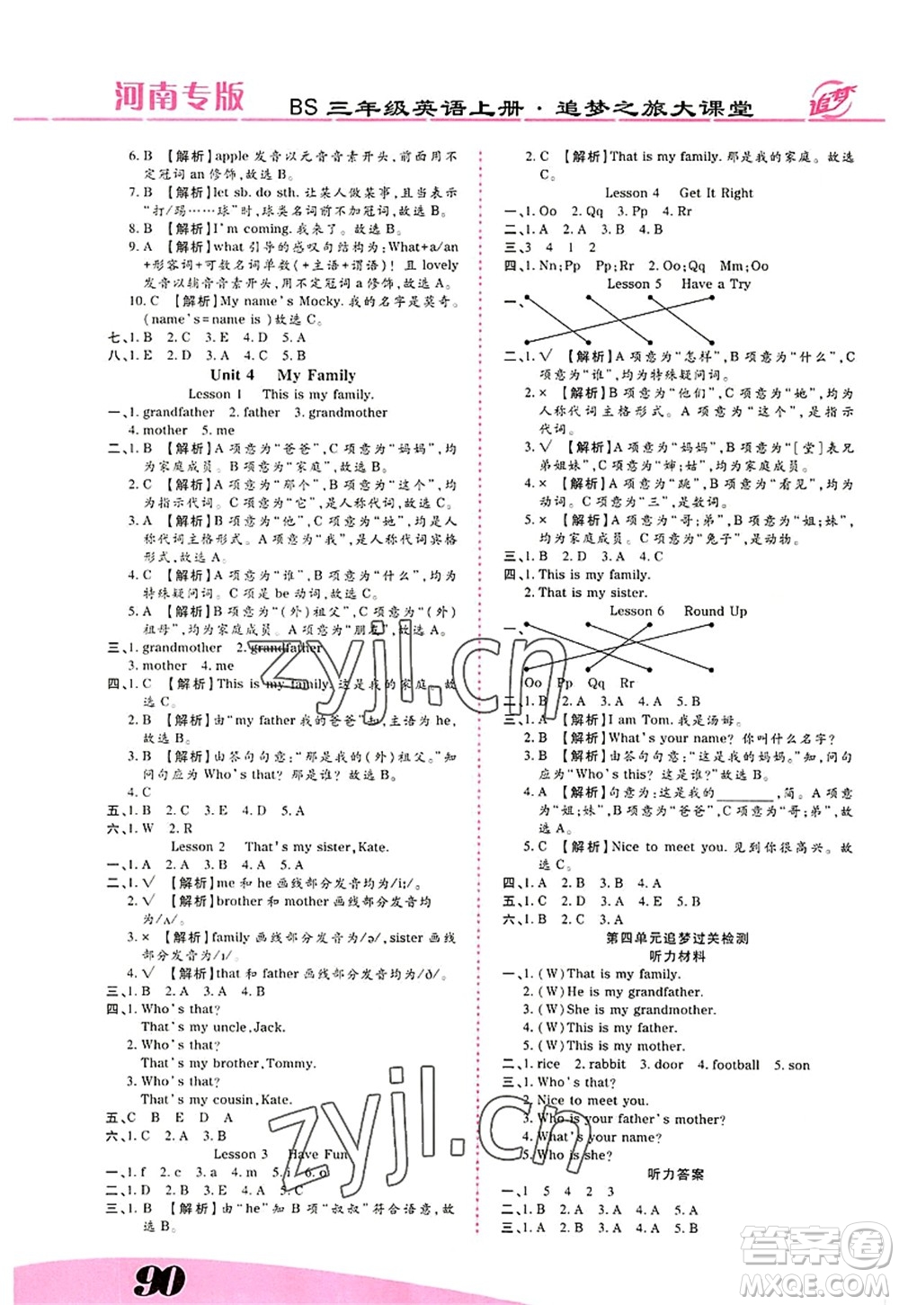 天津科學(xué)技術(shù)出版社2022追夢(mèng)之旅大課堂三年級(jí)英語(yǔ)上冊(cè)BS北師版河南專(zhuān)版答案