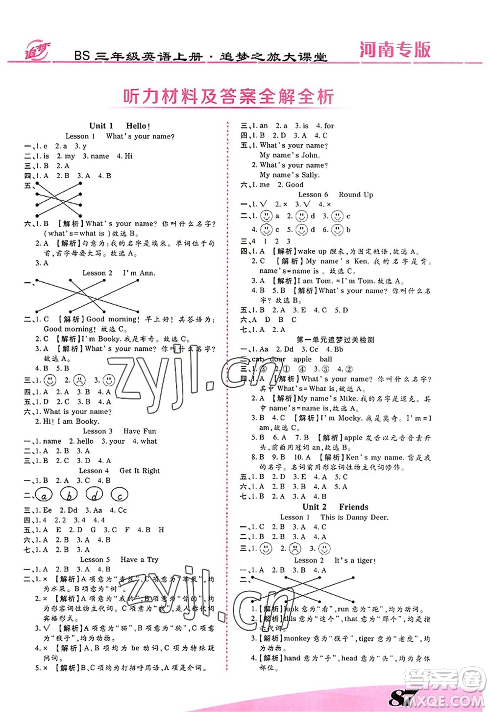 天津科學(xué)技術(shù)出版社2022追夢(mèng)之旅大課堂三年級(jí)英語(yǔ)上冊(cè)BS北師版河南專(zhuān)版答案
